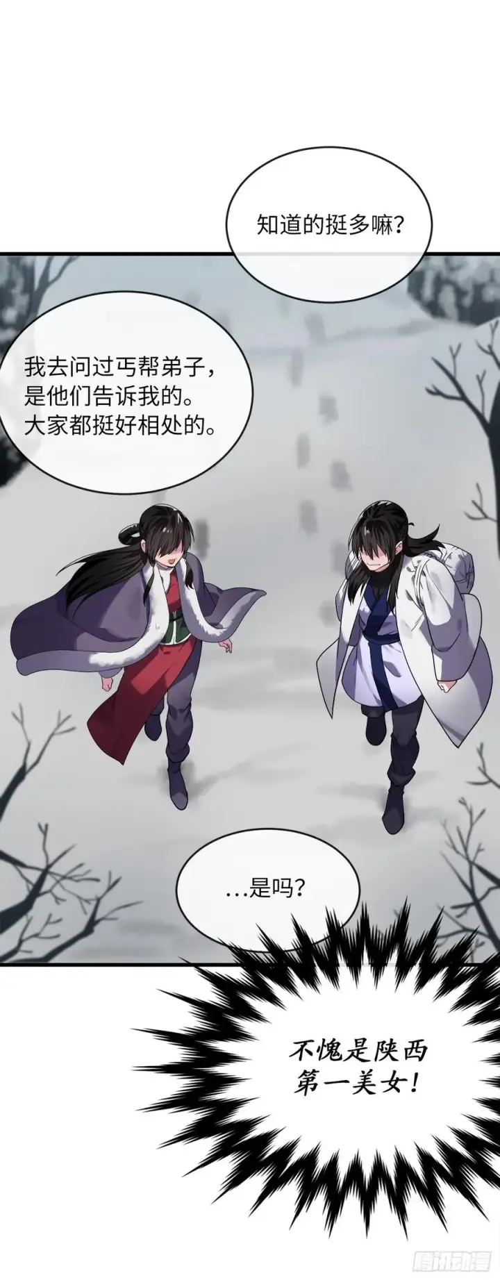 漫画《废柴重生之我要当大佬》183.讨伐魔教第12张图