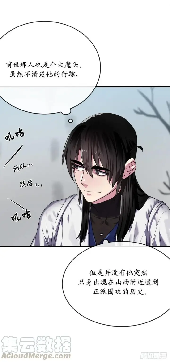 漫画《废柴重生之我要当大佬》183.讨伐魔教第13张图