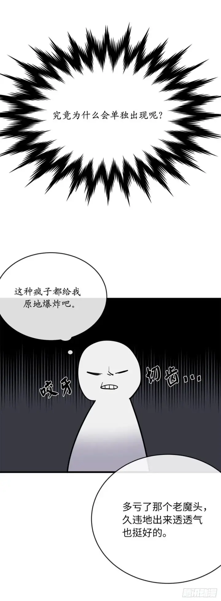漫画《废柴重生之我要当大佬》183.讨伐魔教第14张图