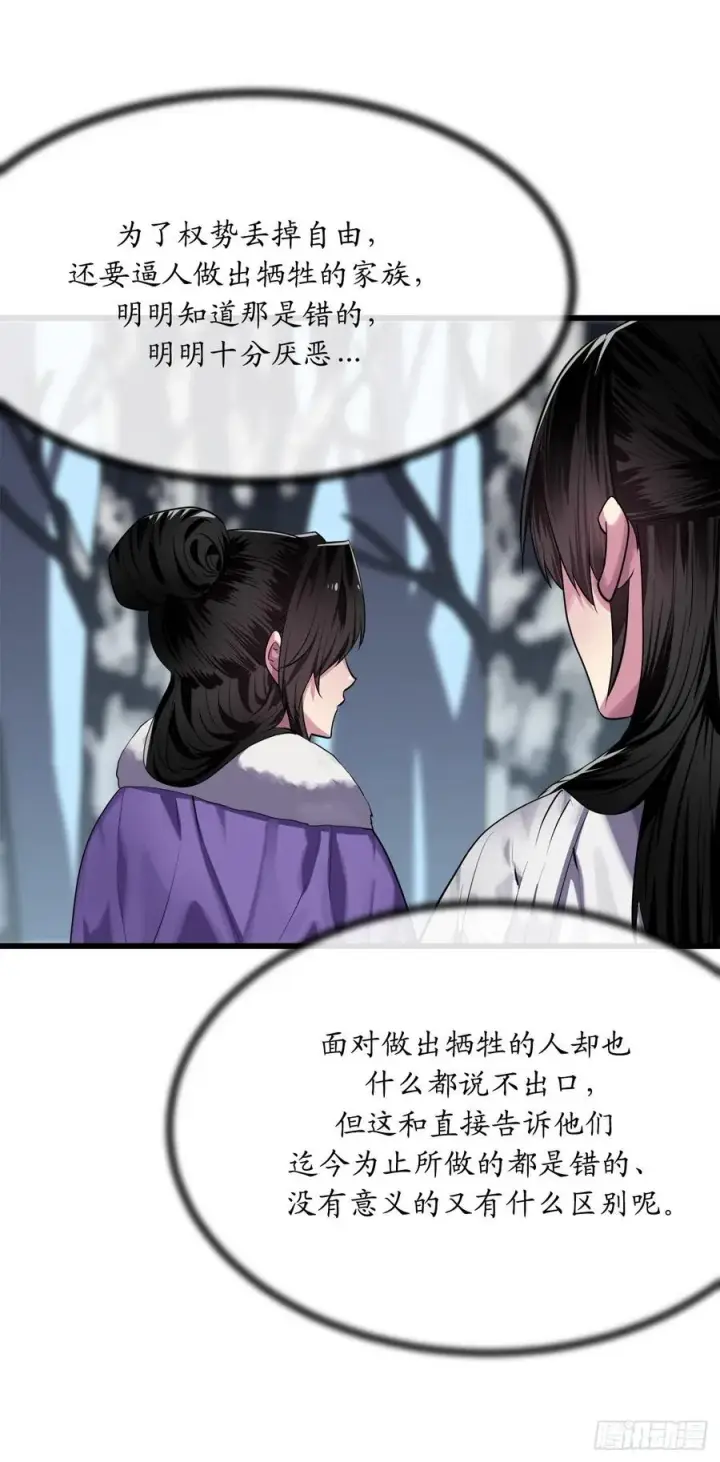 漫画《废柴重生之我要当大佬》183.讨伐魔教第24张图