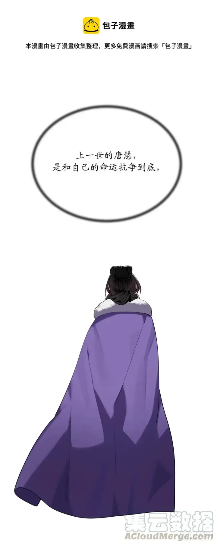 漫画《废柴重生之我要当大佬》183.讨伐魔教第25张图