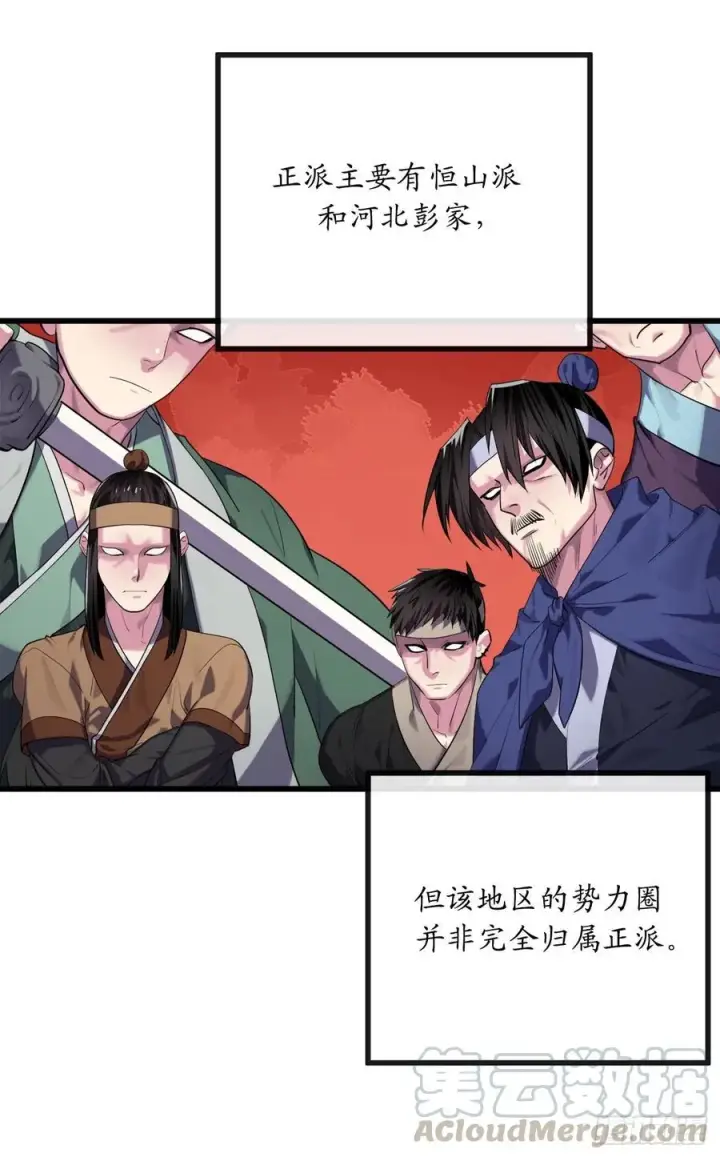 漫画《废柴重生之我要当大佬》183.讨伐魔教第28张图