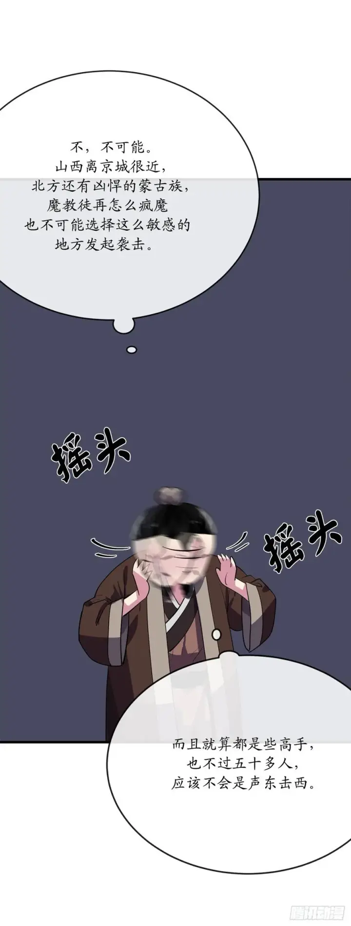 漫画《废柴重生之我要当大佬》183.讨伐魔教第36张图