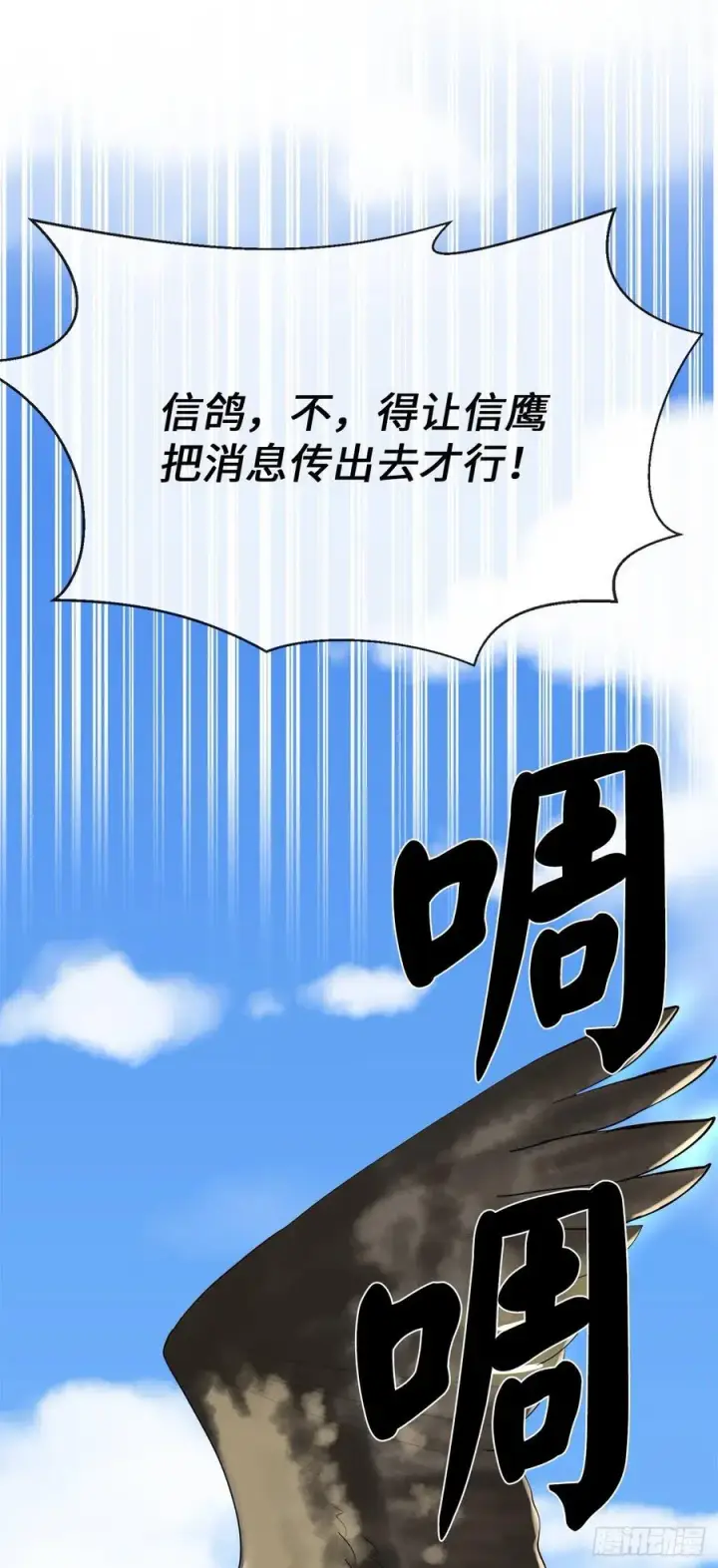 漫画《废柴重生之我要当大佬》183.讨伐魔教第39张图
