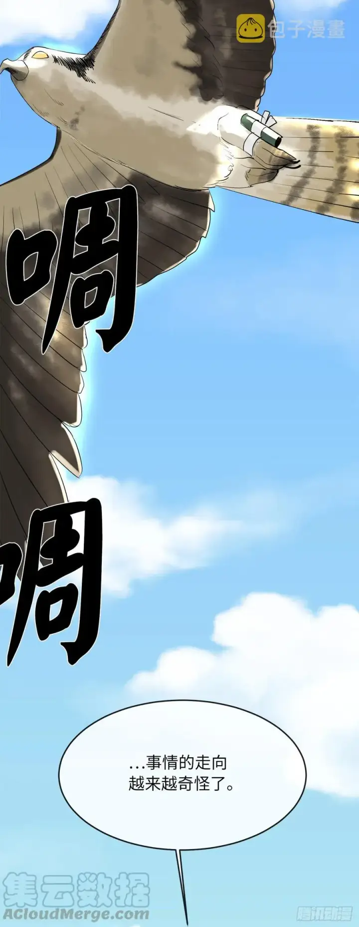 漫画《废柴重生之我要当大佬》183.讨伐魔教第40张图