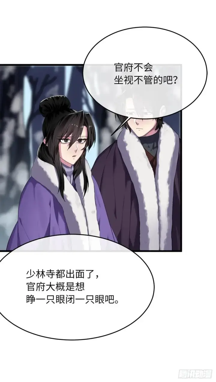 漫画《废柴重生之我要当大佬》183.讨伐魔教第44张图