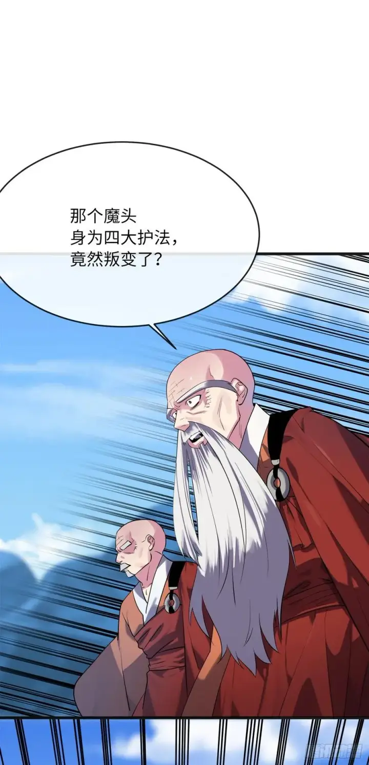 漫画《废柴重生之我要当大佬》183.讨伐魔教第68张图