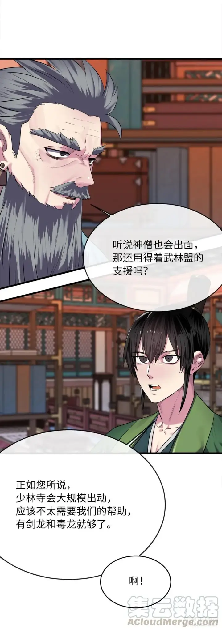 漫画《废柴重生之我要当大佬》183.讨伐魔教第7张图