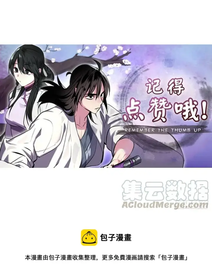 漫画《废柴重生之我要当大佬》183.讨伐魔教第73张图