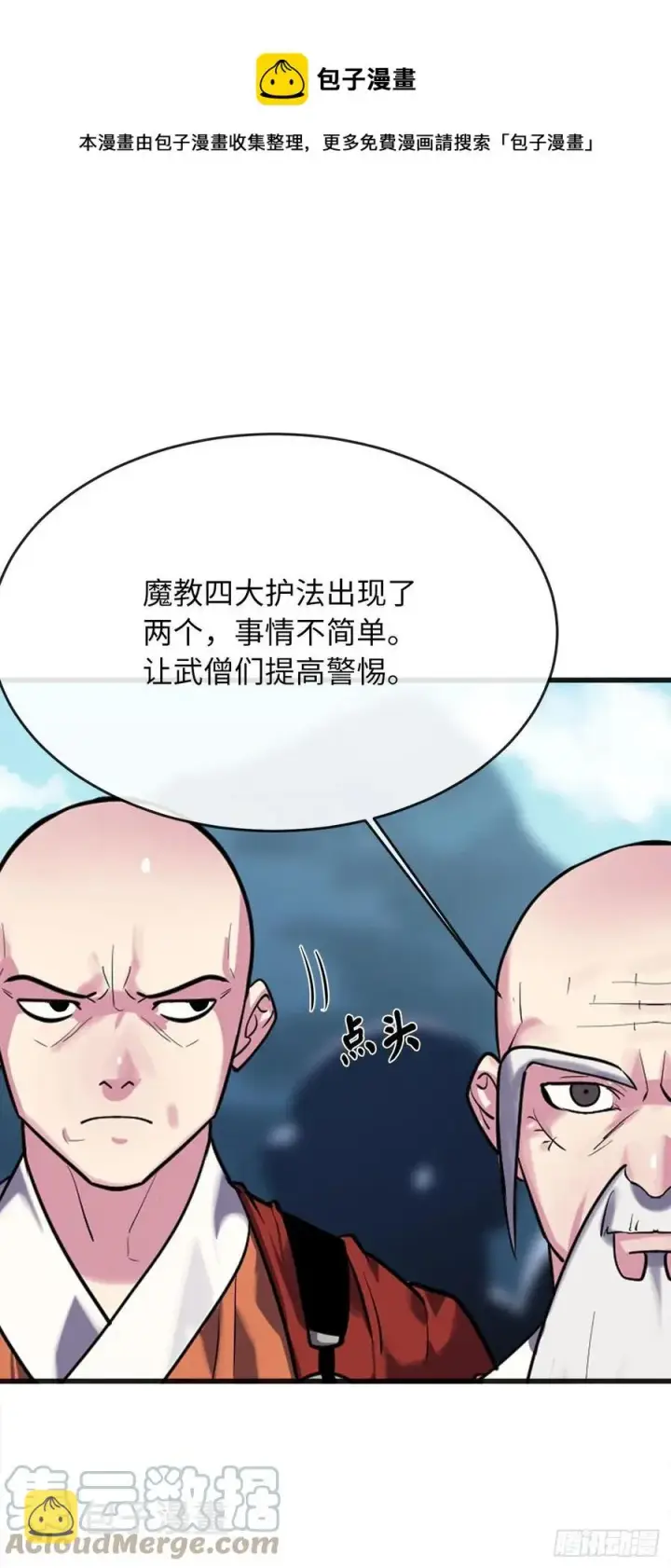 漫画《废柴重生之我要当大佬》184.改邪归正第13张图