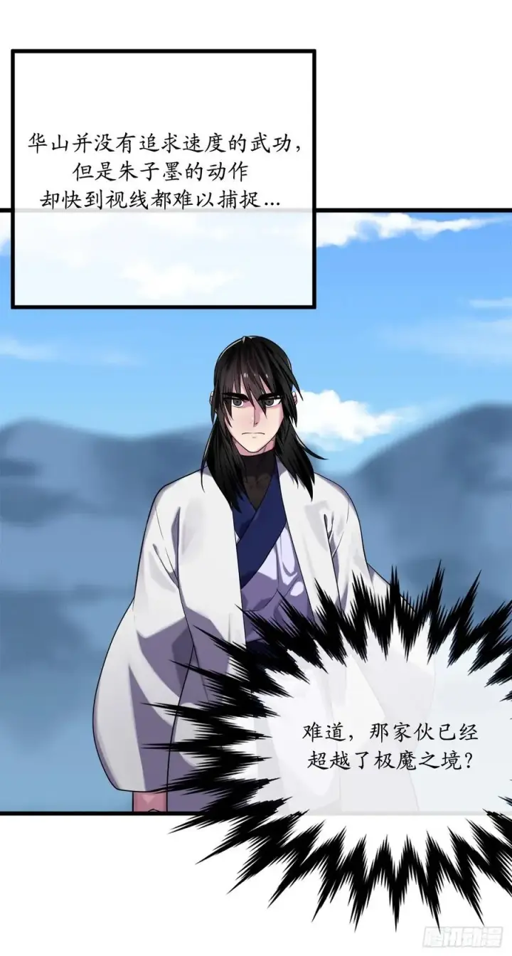 漫画《废柴重生之我要当大佬》185.正魔开战第39张图