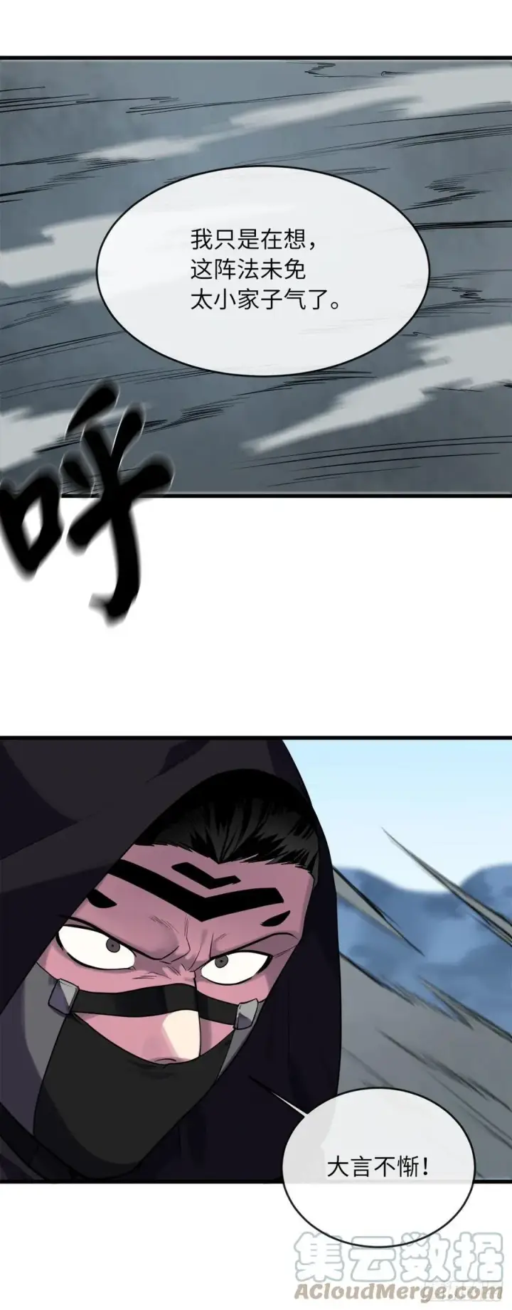 漫画《废柴重生之我要当大佬》185.正魔开战第52张图
