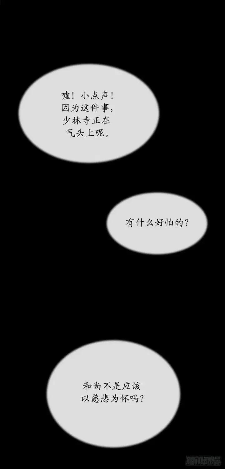 漫画《废柴重生之我要当大佬》186.少林之耻第50张图