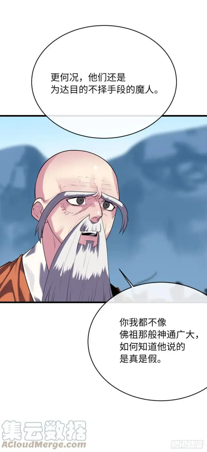 漫画《废柴重生之我要当大佬》186.少林之耻第58张图