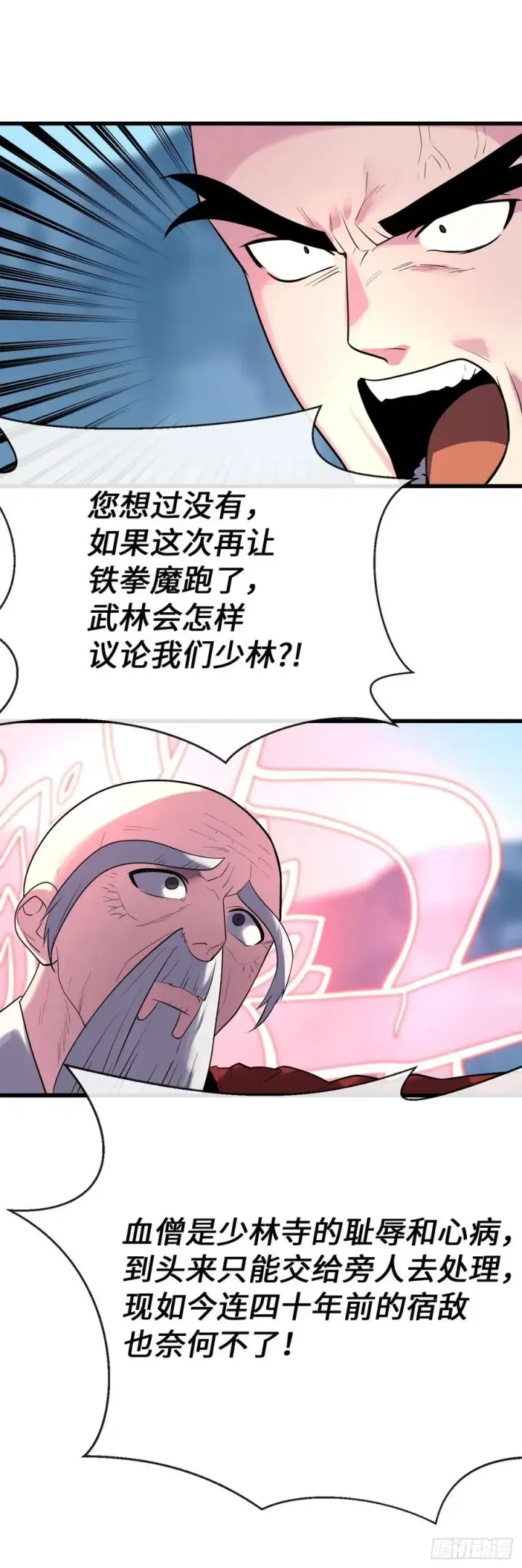漫画《废柴重生之我要当大佬》186.少林之耻第75张图