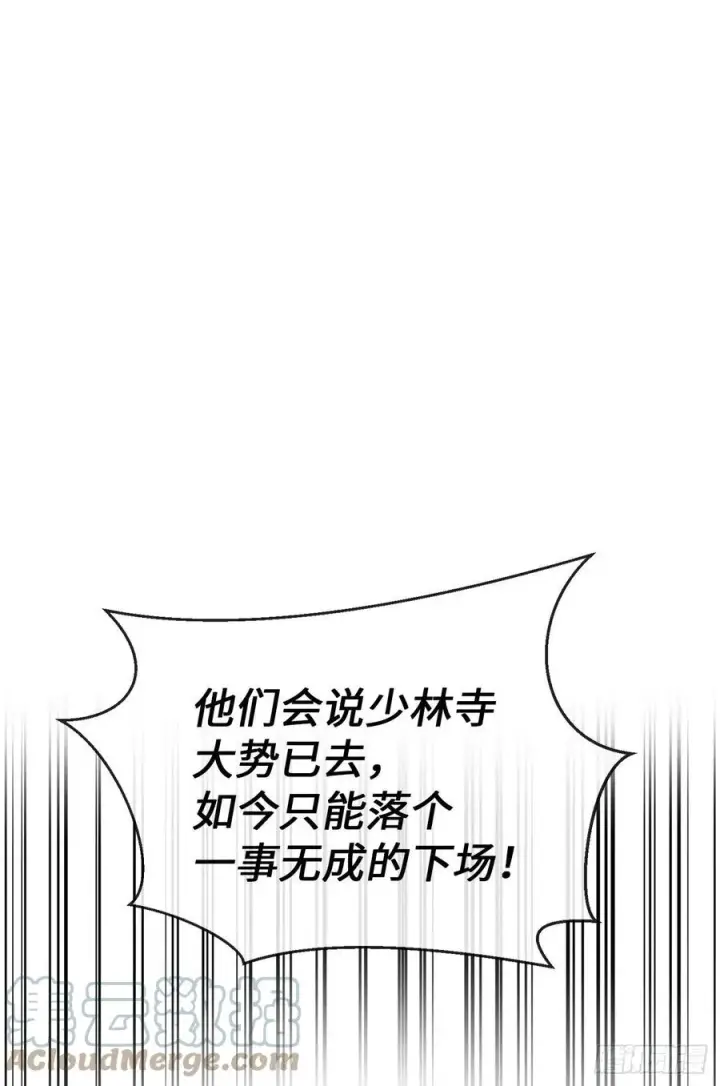 漫画《废柴重生之我要当大佬》186.少林之耻第76张图