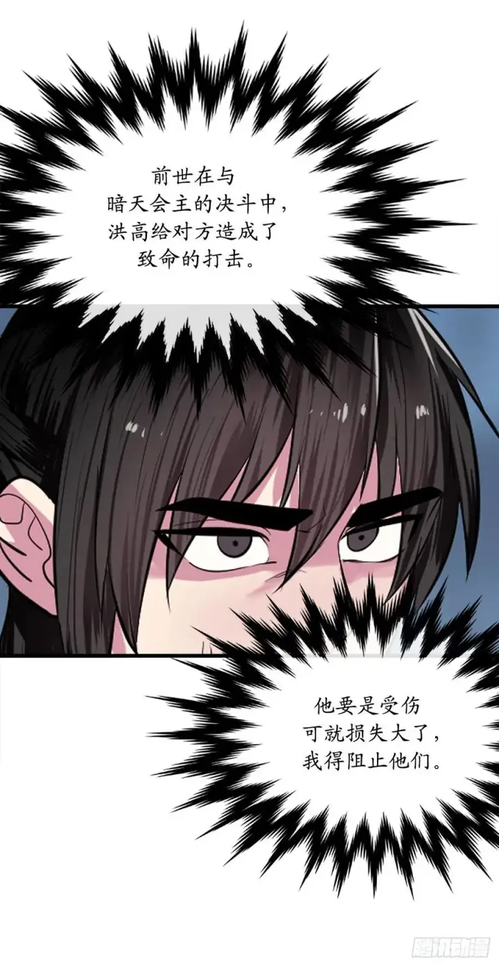 漫画《废柴重生之我要当大佬》187.执迷仇恨第42张图