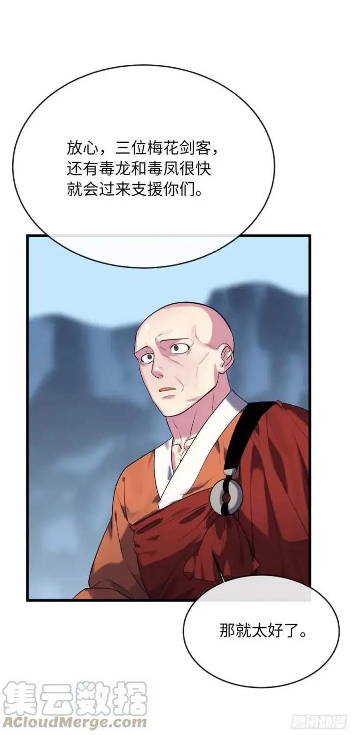 漫画《废柴重生之我要当大佬》187.执迷仇恨第43张图