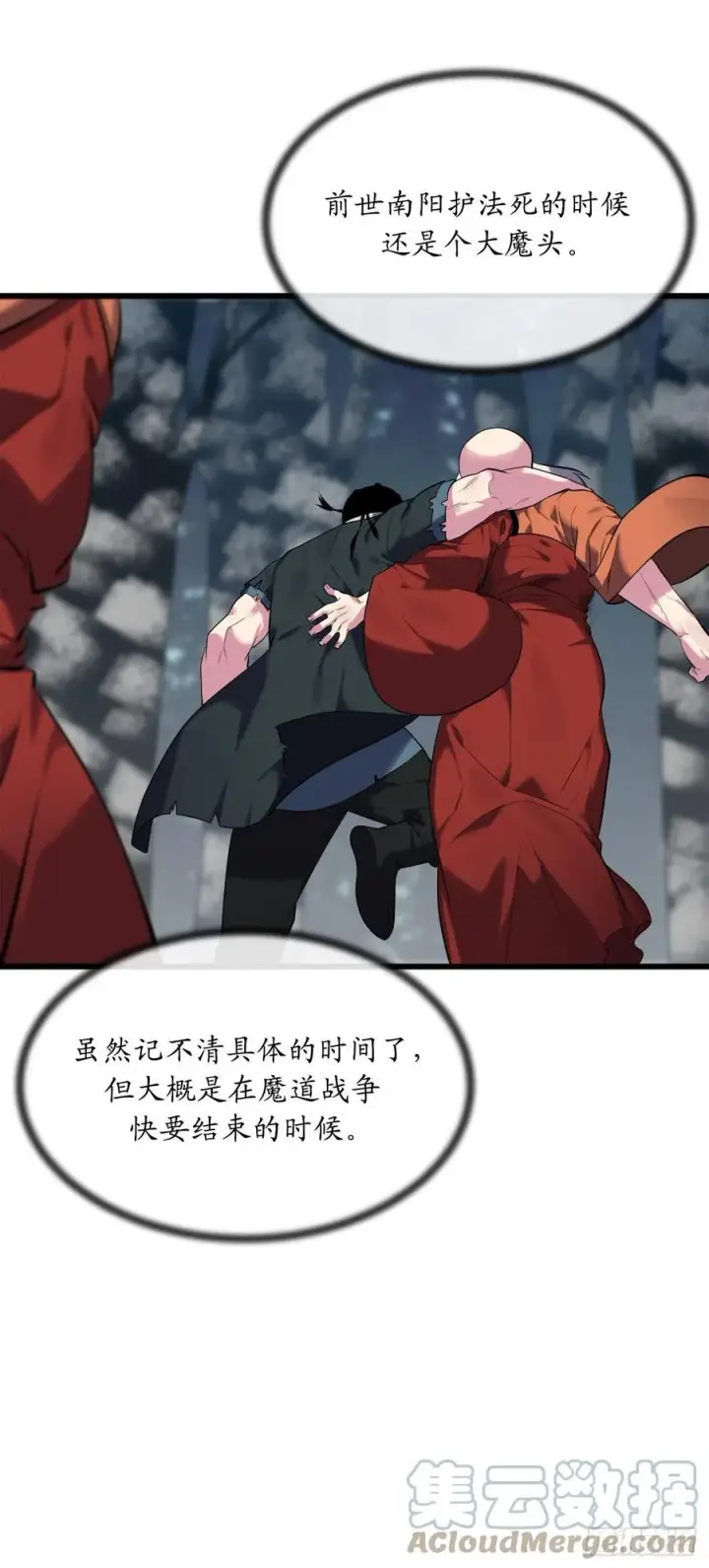漫画《废柴重生之我要当大佬》188.拳僧破戒第13张图