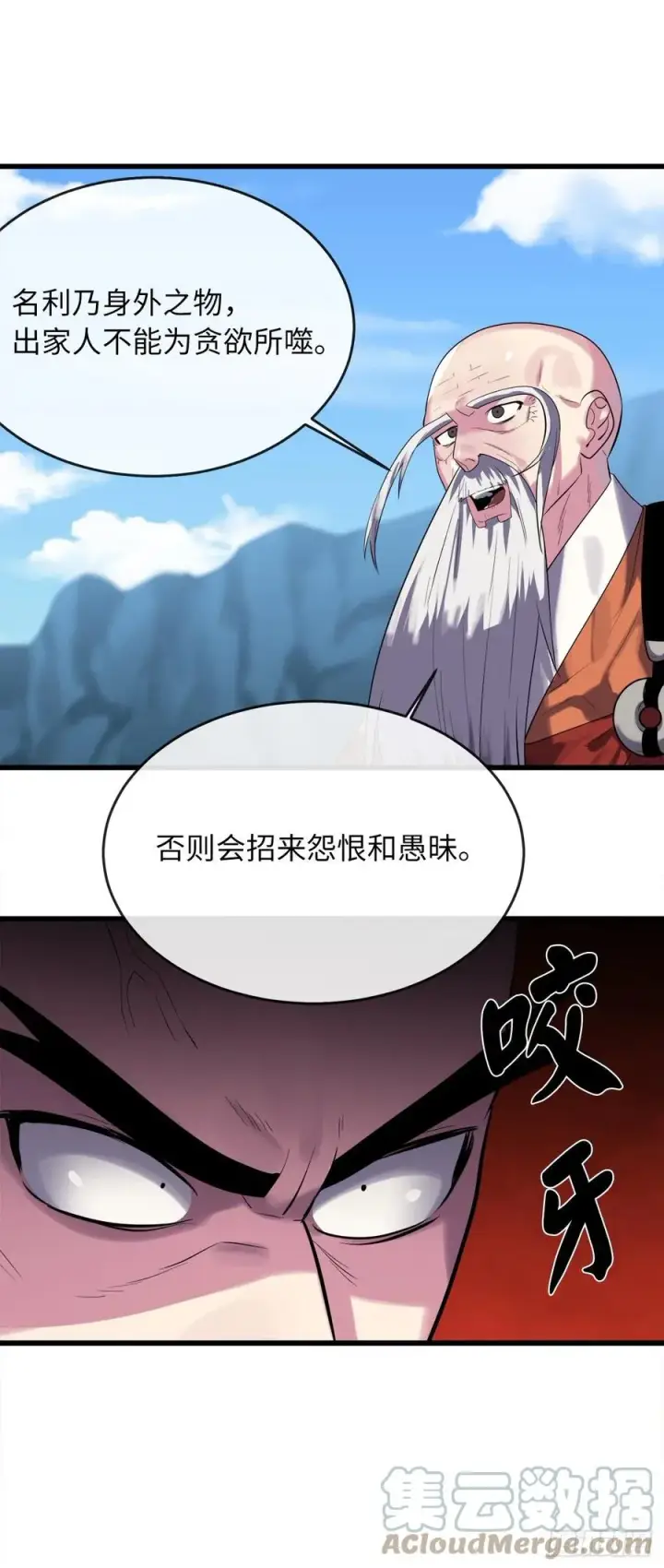 漫画《废柴重生之我要当大佬》188.拳僧破戒第55张图