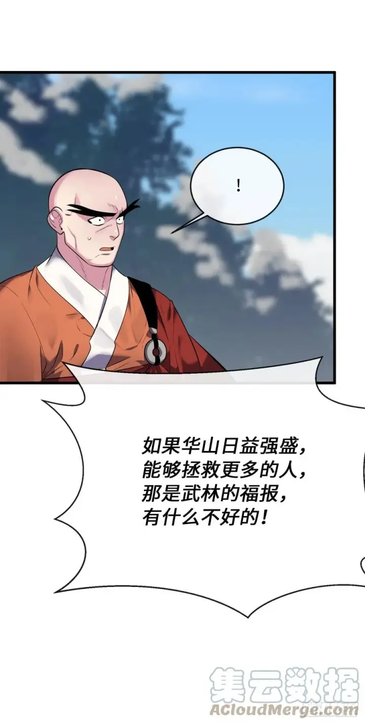 漫画《废柴重生之我要当大佬》188.拳僧破戒第61张图