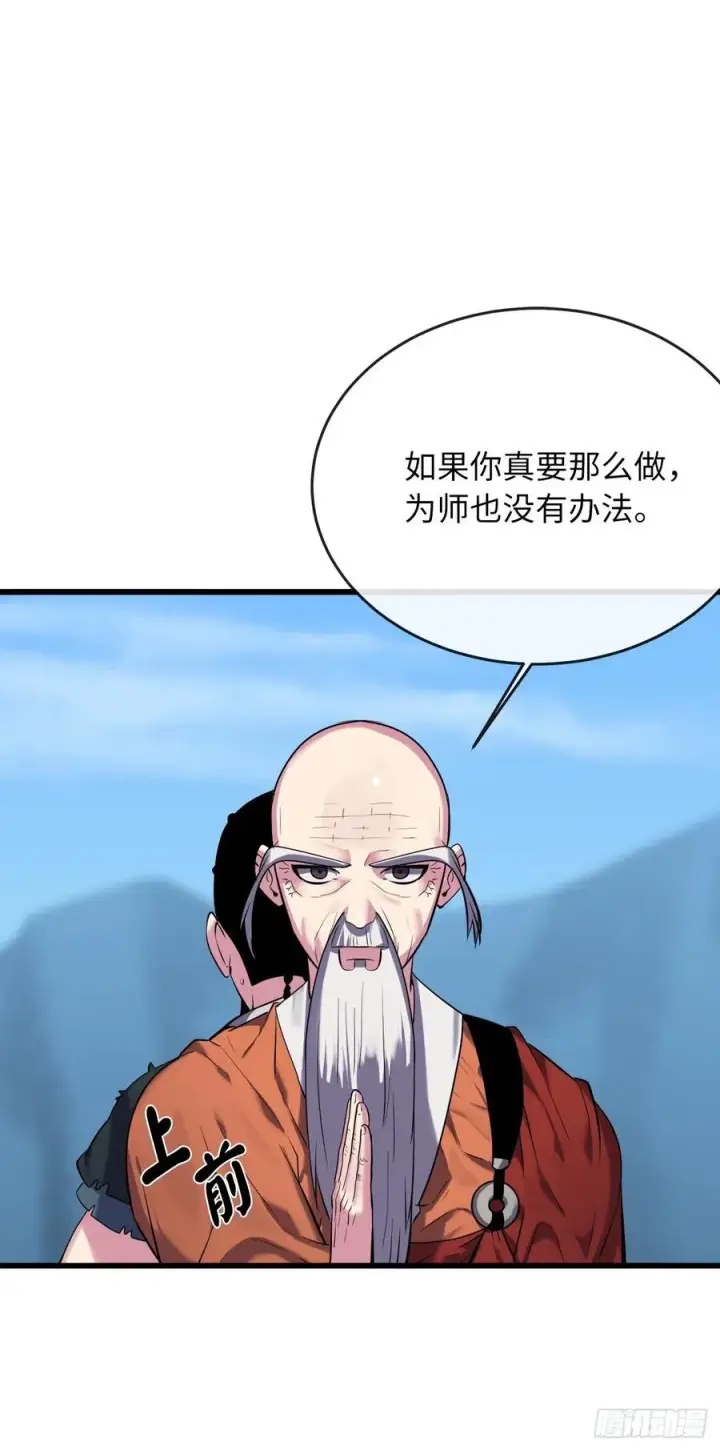 漫画《废柴重生之我要当大佬》188.拳僧破戒第65张图