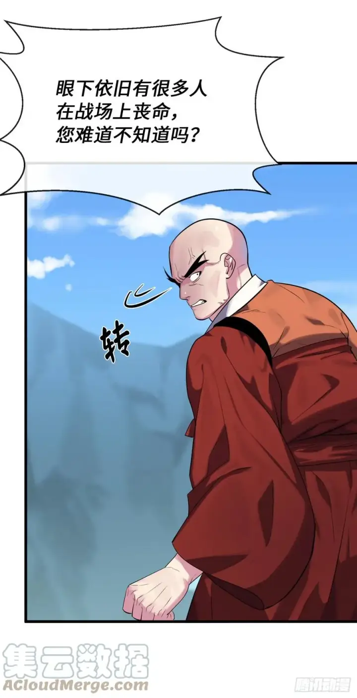 漫画《废柴重生之我要当大佬》188.拳僧破戒第73张图