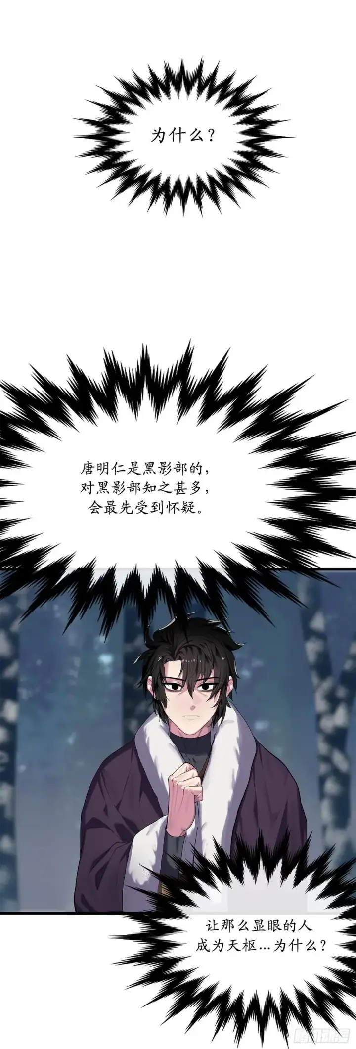 漫画《废柴重生之我要当大佬》189.剑龙遇害第2张图