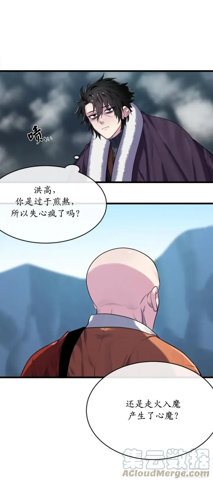 漫画《废柴重生之我要当大佬》189.剑龙遇害第28张图