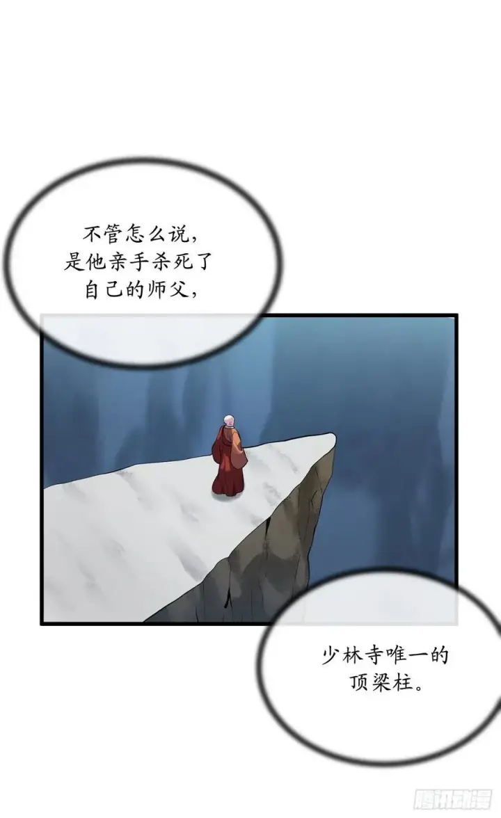 漫画《废柴重生之我要当大佬》189.剑龙遇害第29张图