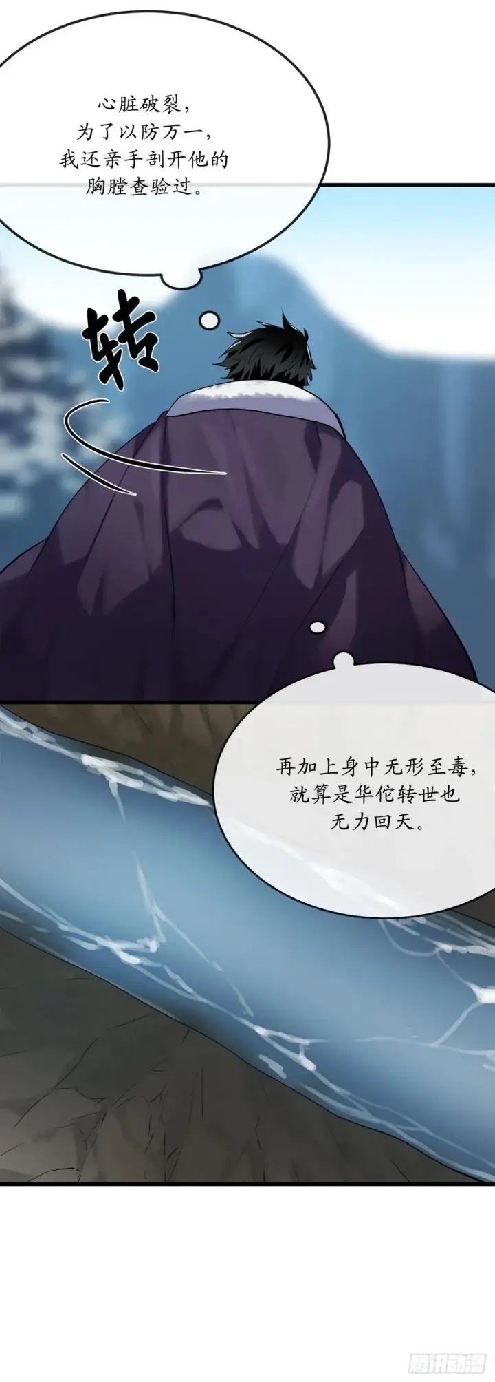 漫画《废柴重生之我要当大佬》189.剑龙遇害第32张图