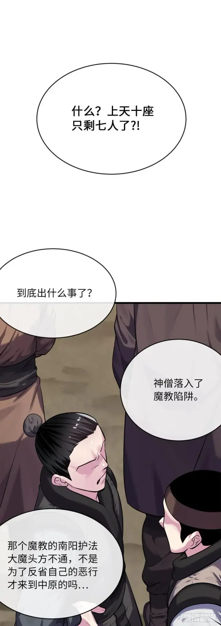 漫画《废柴重生之我要当大佬》189.剑龙遇害第35张图