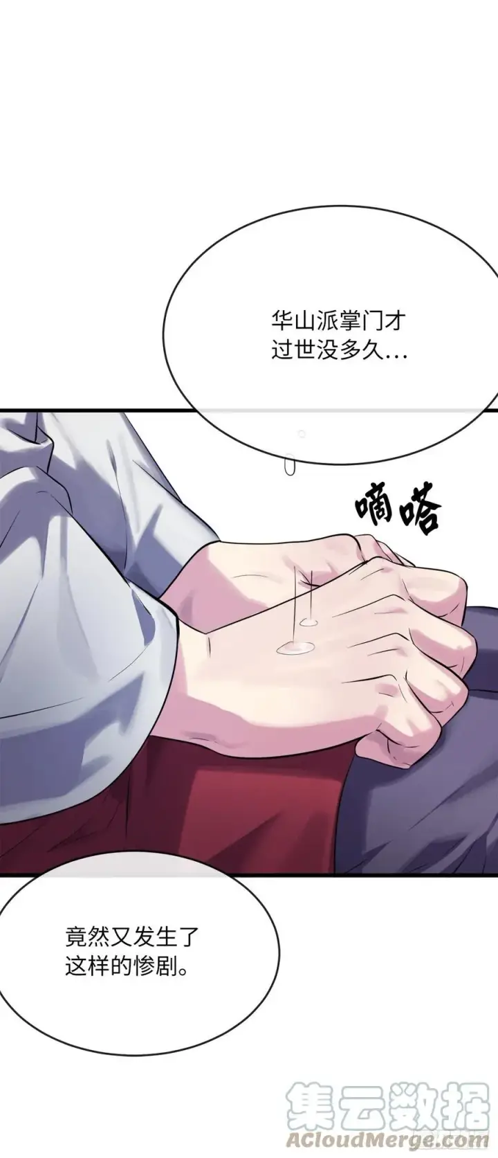 漫画《废柴重生之我要当大佬》189.剑龙遇害第37张图