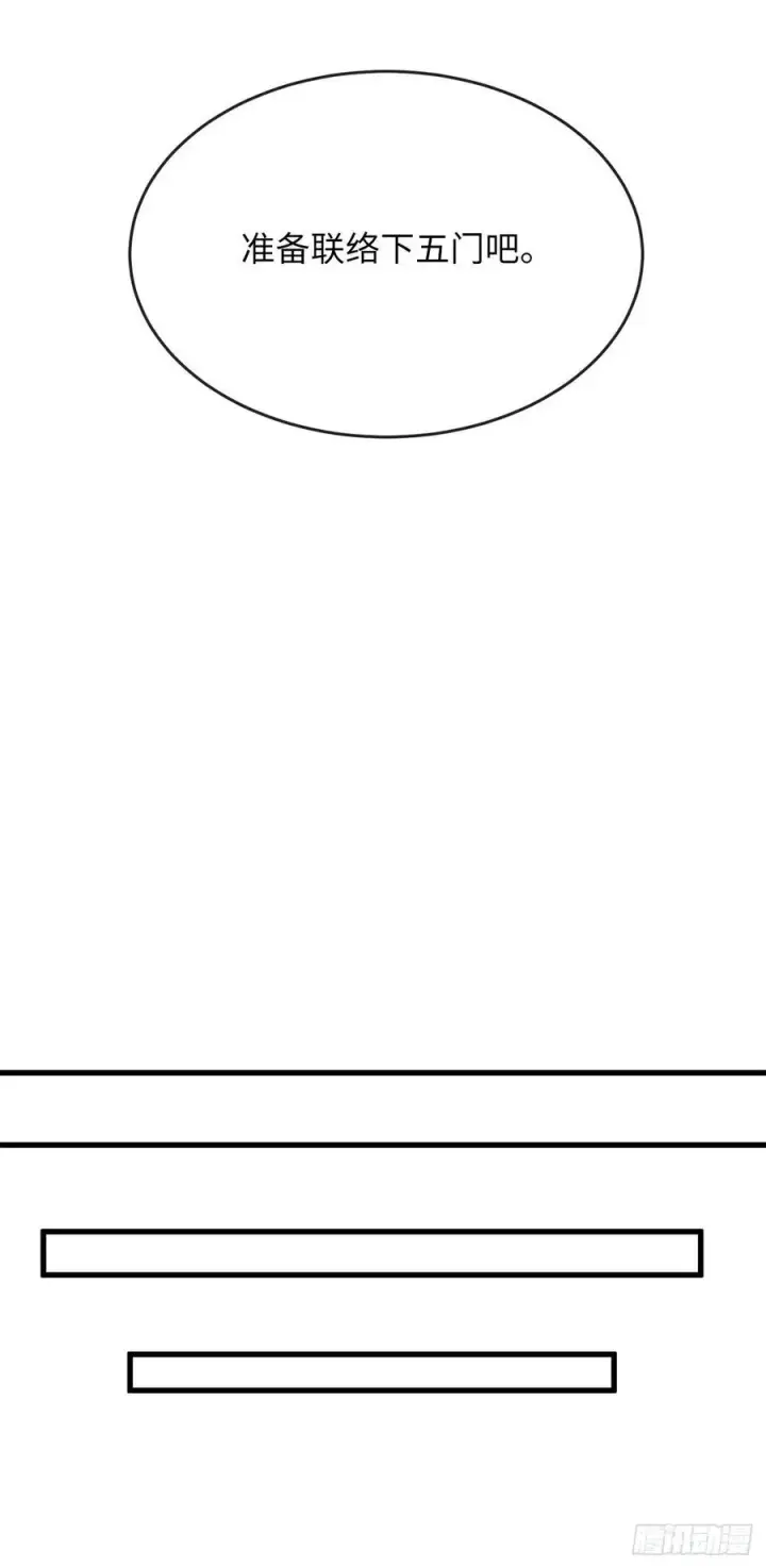 漫画《废柴重生之我要当大佬》189.剑龙遇害第48张图