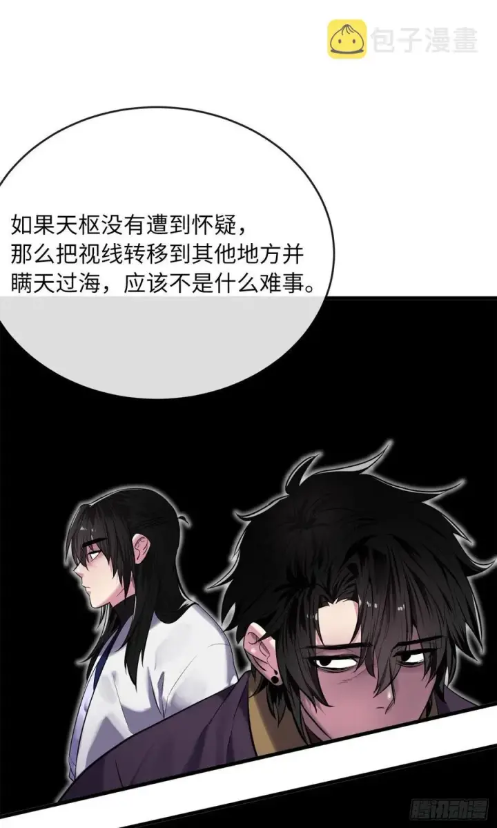 漫画《废柴重生之我要当大佬》189.剑龙遇害第51张图