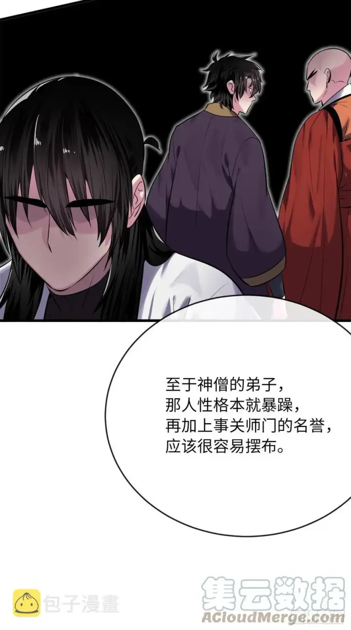 漫画《废柴重生之我要当大佬》189.剑龙遇害第52张图