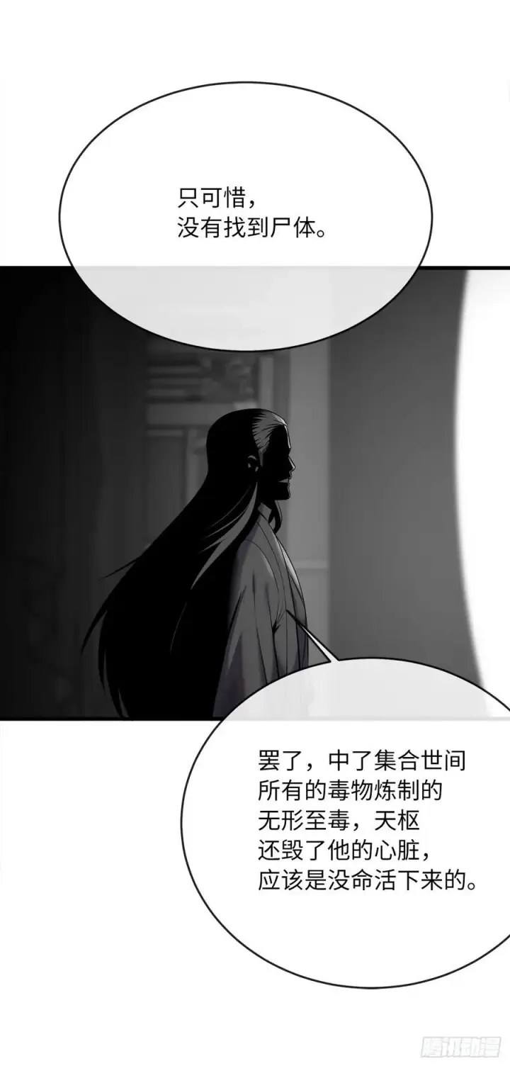 漫画《废柴重生之我要当大佬》189.剑龙遇害第53张图