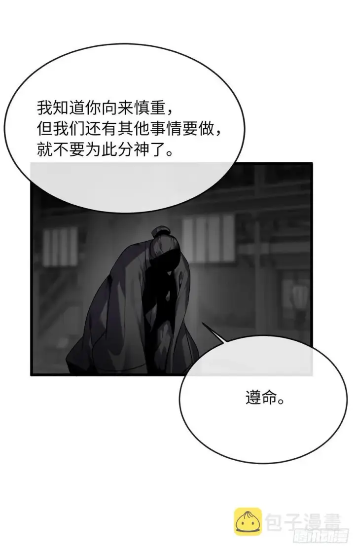 漫画《废柴重生之我要当大佬》189.剑龙遇害第54张图