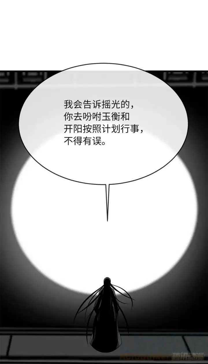 漫画《废柴重生之我要当大佬》189.剑龙遇害第55张图