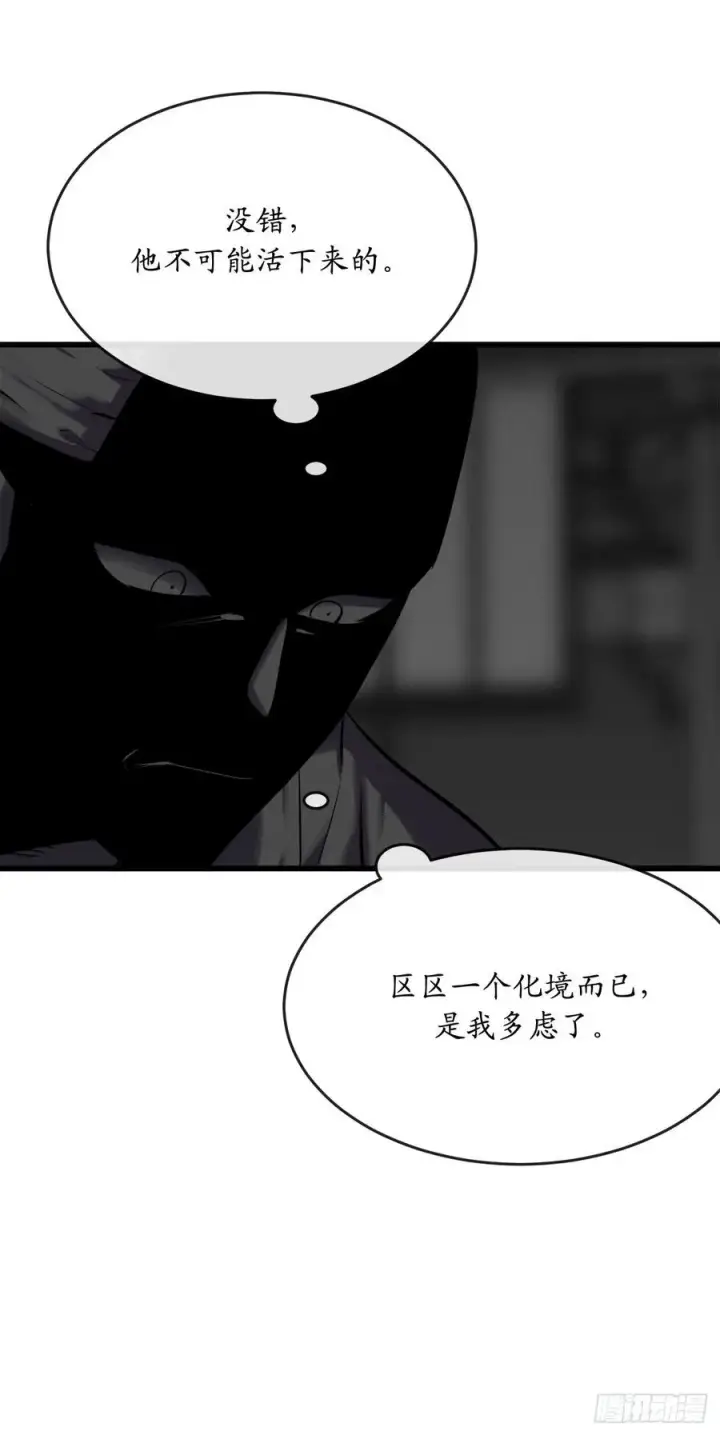 漫画《废柴重生之我要当大佬》189.剑龙遇害第57张图