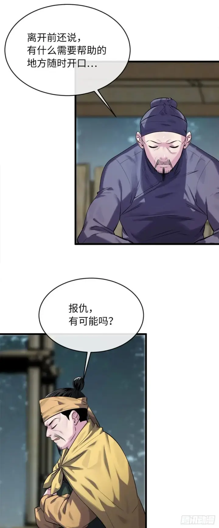 漫画《废柴重生之我要当大佬》189.剑龙遇害第60张图