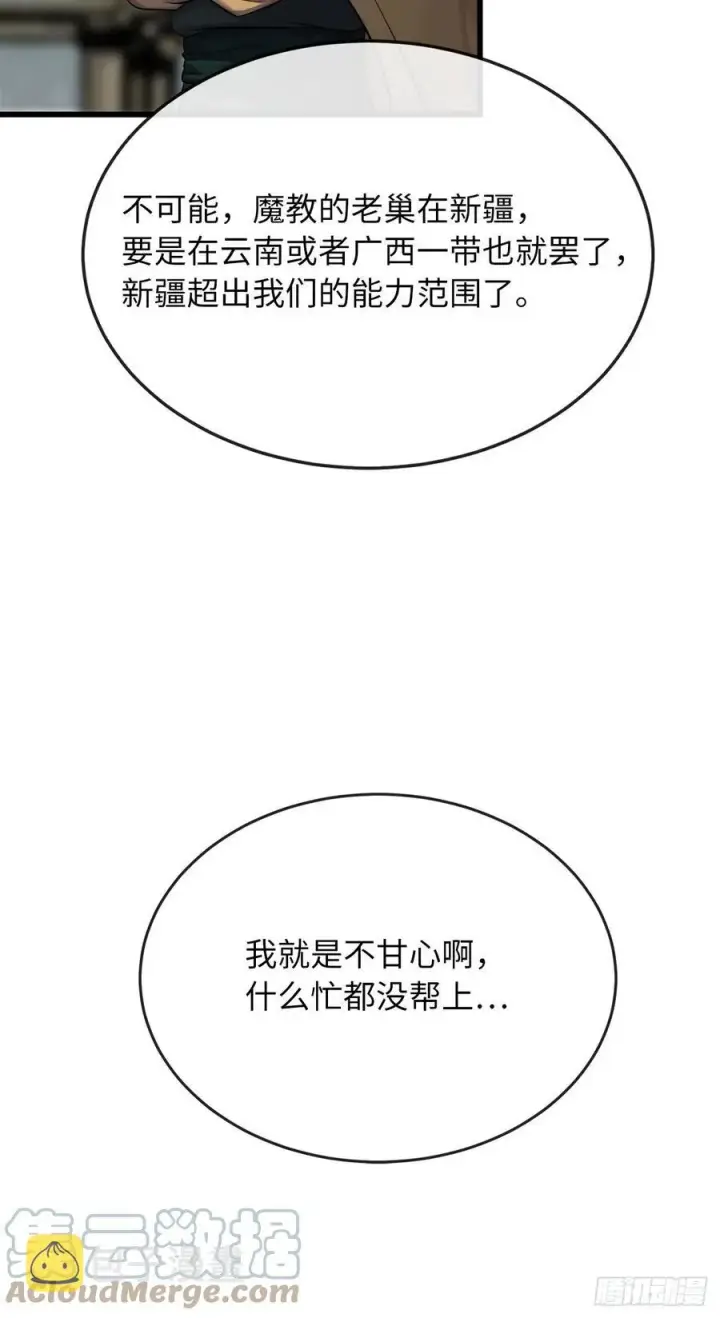 漫画《废柴重生之我要当大佬》189.剑龙遇害第61张图