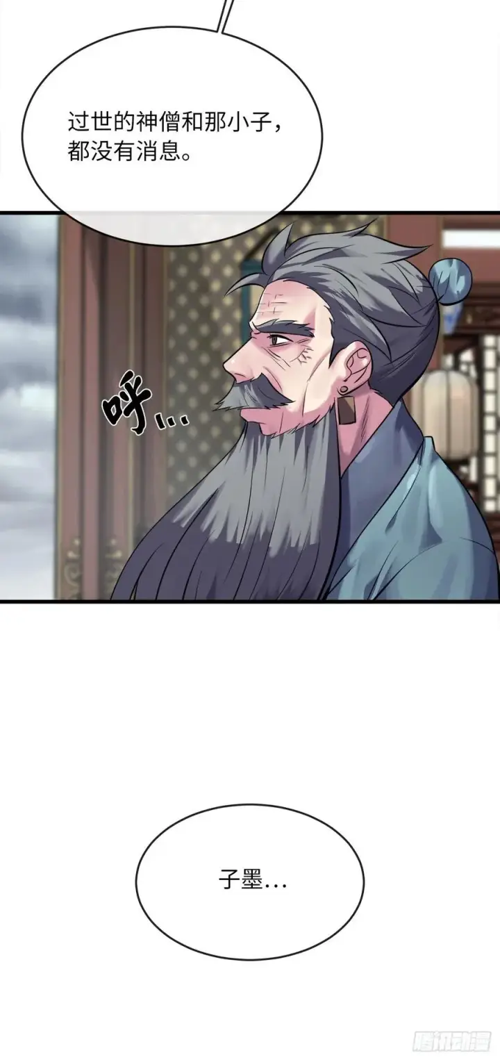 漫画《废柴重生之我要当大佬》189.剑龙遇害第74张图