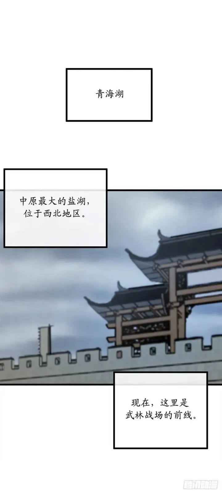 漫画《废柴重生之我要当大佬》189.剑龙遇害第78张图