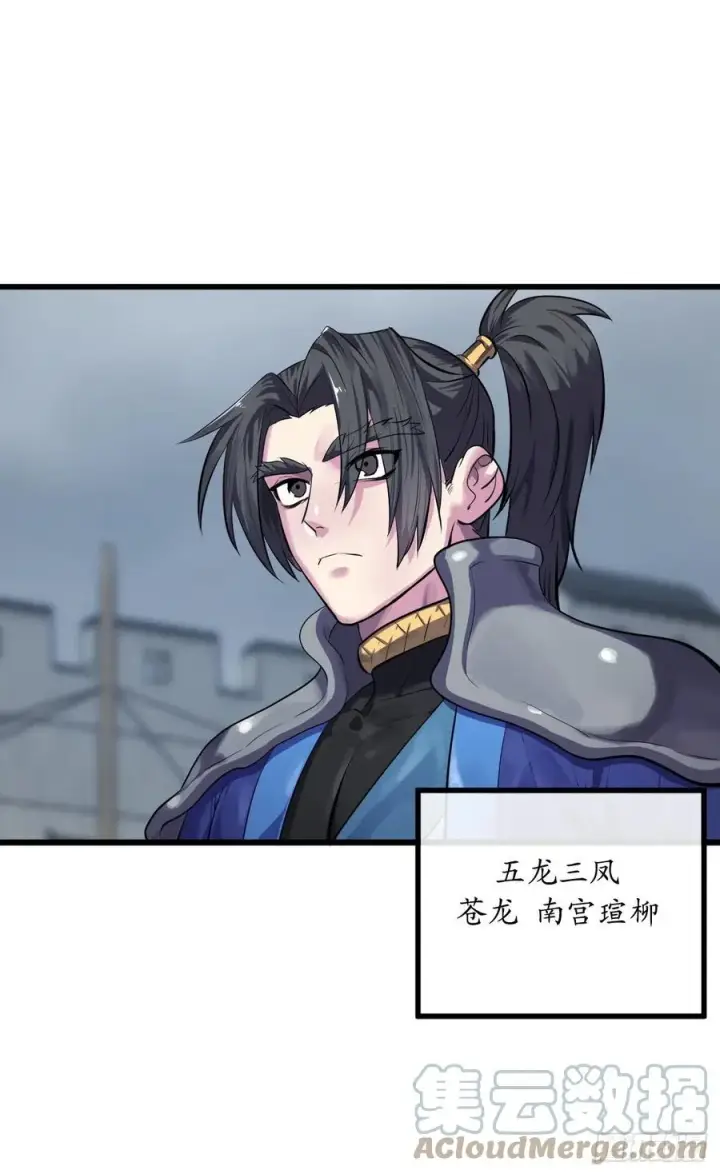 漫画《废柴重生之我要当大佬》189.剑龙遇害第82张图
