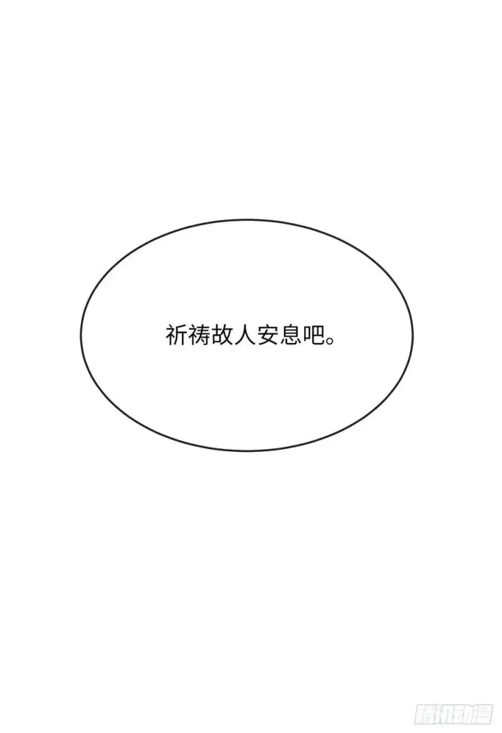 漫画《废柴重生之我要当大佬》189.剑龙遇害第90张图