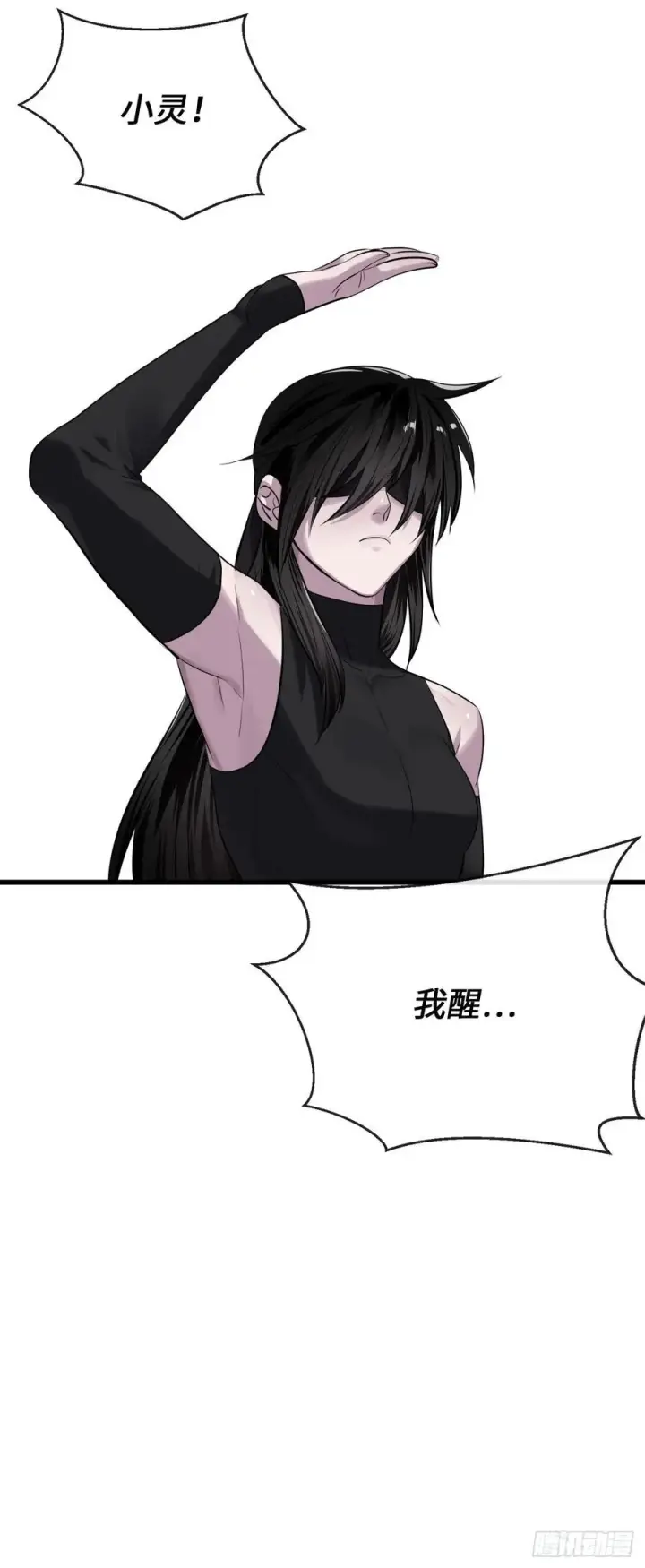 漫画《废柴重生之我要当大佬》189.剑龙遇害第95张图