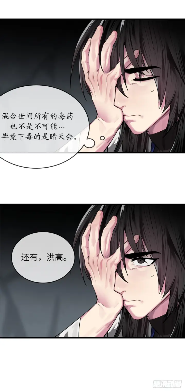 漫画《废柴重生之我要当大佬》190.死里逃生第11张图