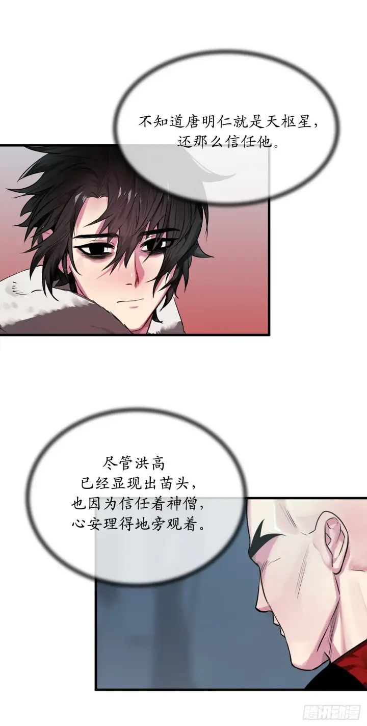 漫画《废柴重生之我要当大佬》190.死里逃生第15张图