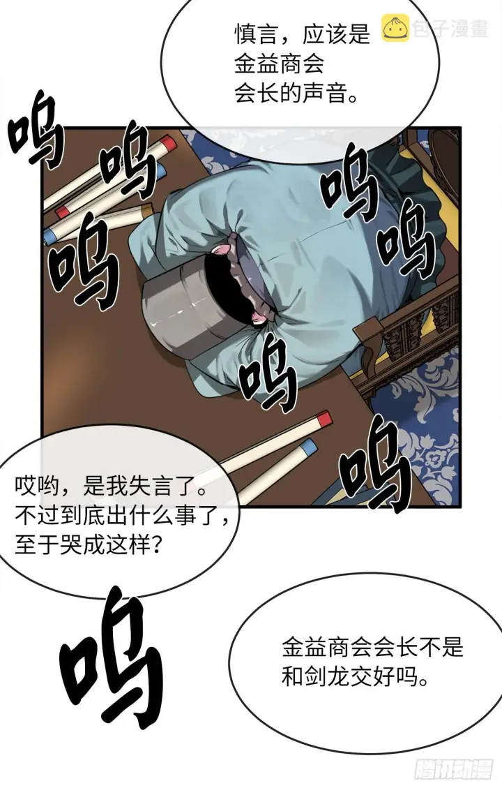 漫画《废柴重生之我要当大佬》190.死里逃生第23张图